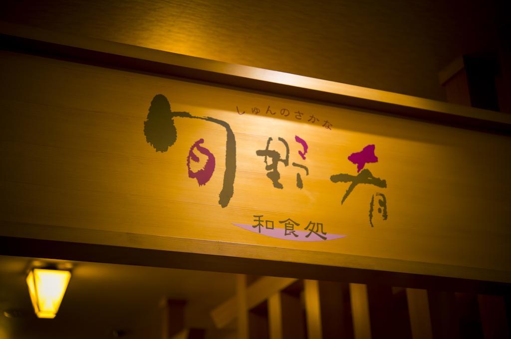 מלון Akita Onsen Plaza מראה חיצוני תמונה